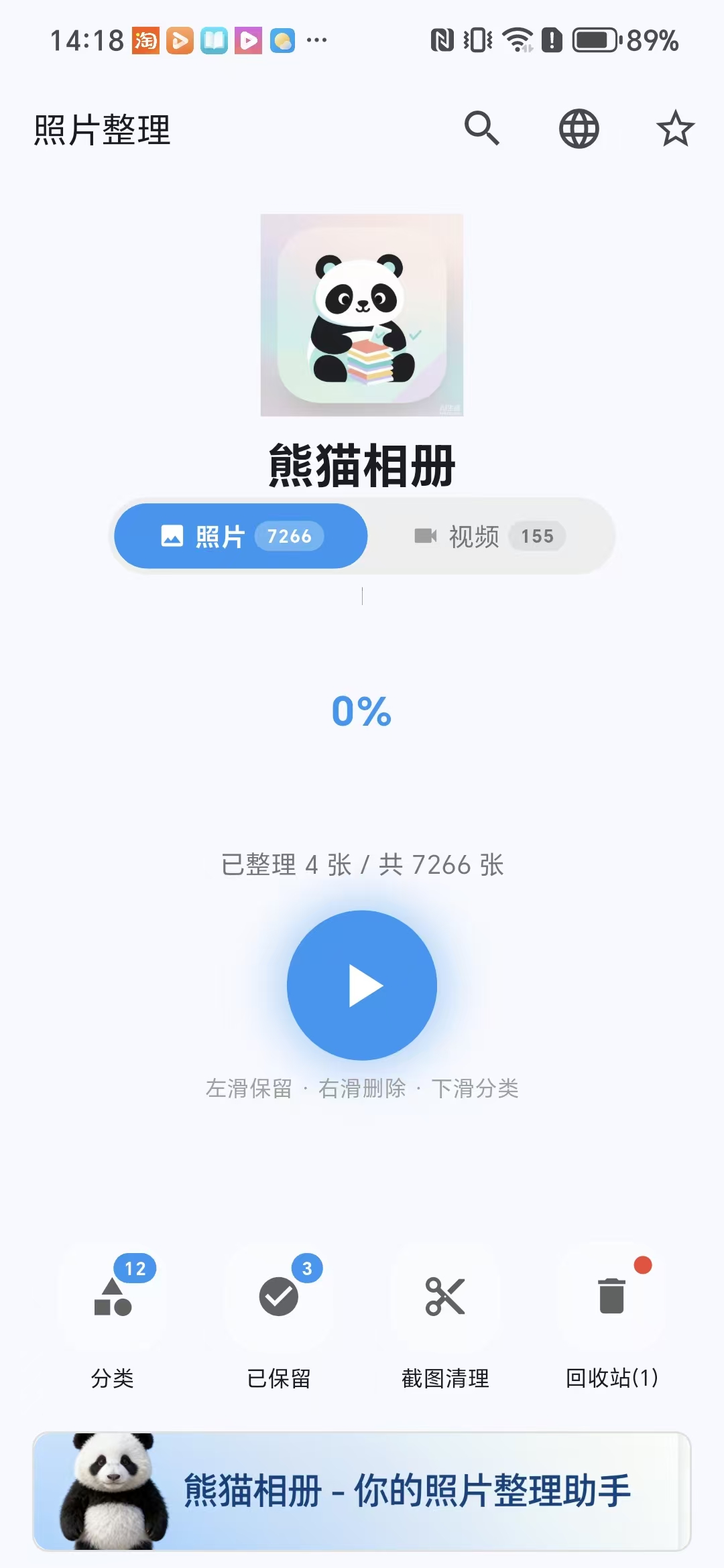 首页 - 照片整理